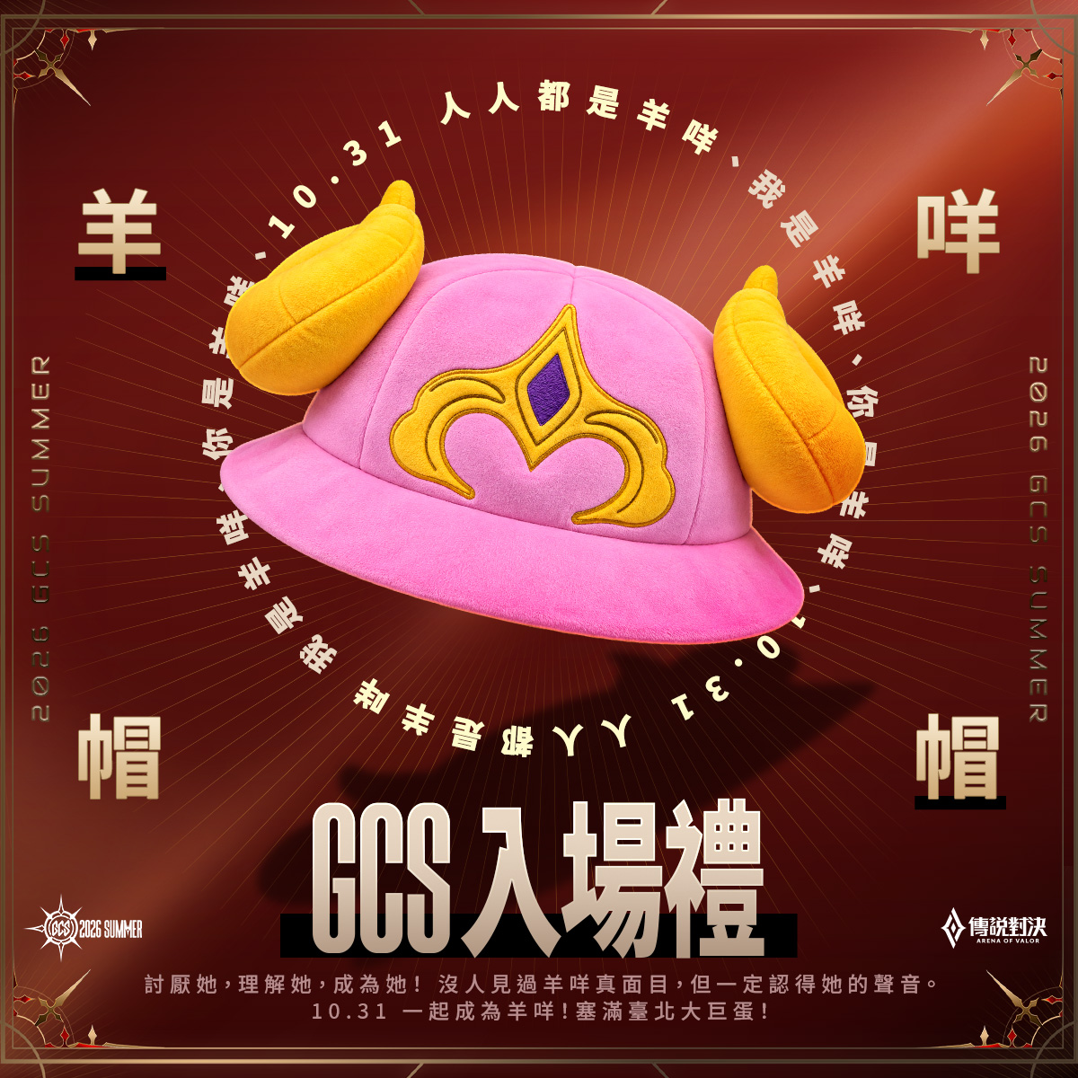 傳說帽款式展示（二）