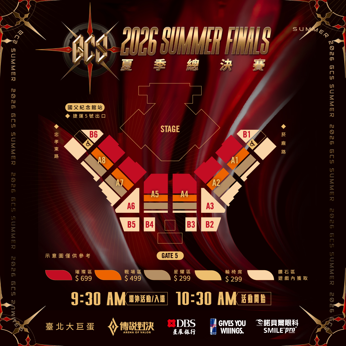 GCS 2026 夏季總決賽座位圖與各票區位置