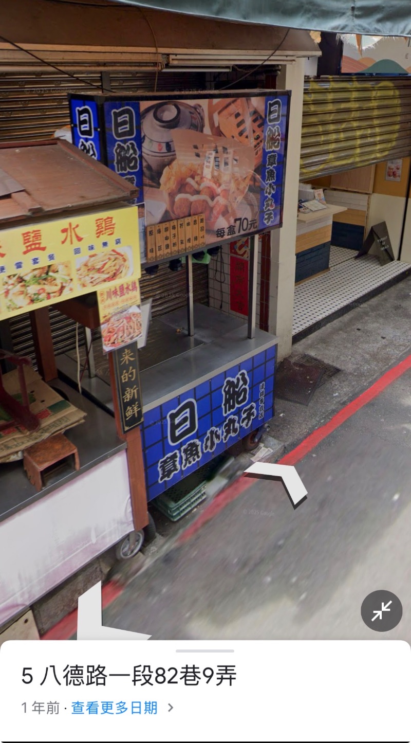 日船章魚小丸子